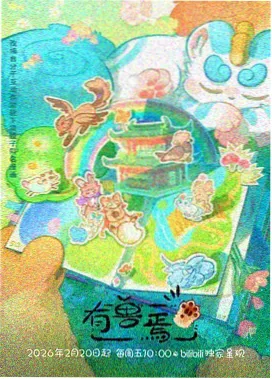 机械纪年 科幻动漫在线观看